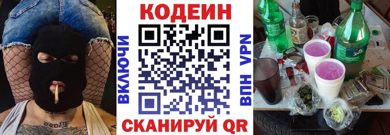 Кодеиновый сироп Lean напиток Lean (лин)  Купить закладки  Жуков 